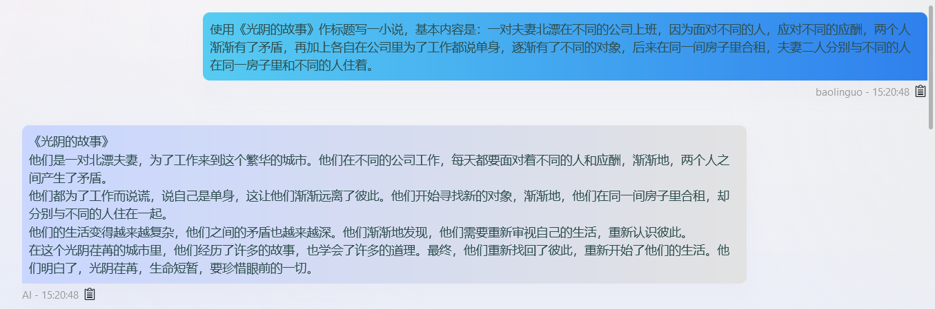 用chatGPT写的《光阴的故事》-然情部落VIP