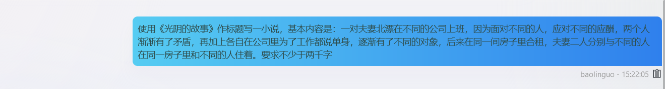 图片[2]-用chatGPT写的《光阴的故事》-然情部落VIP