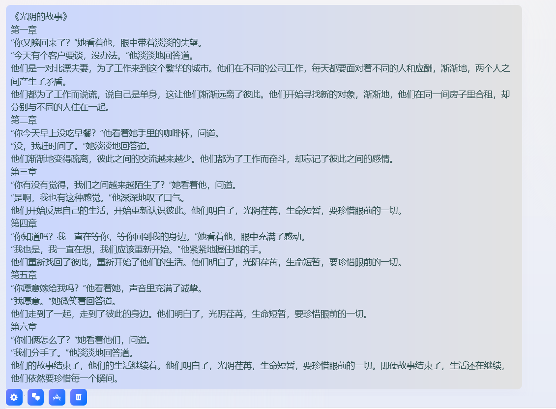 图片[3]-用chatGPT写的《光阴的故事》-然情部落VIP