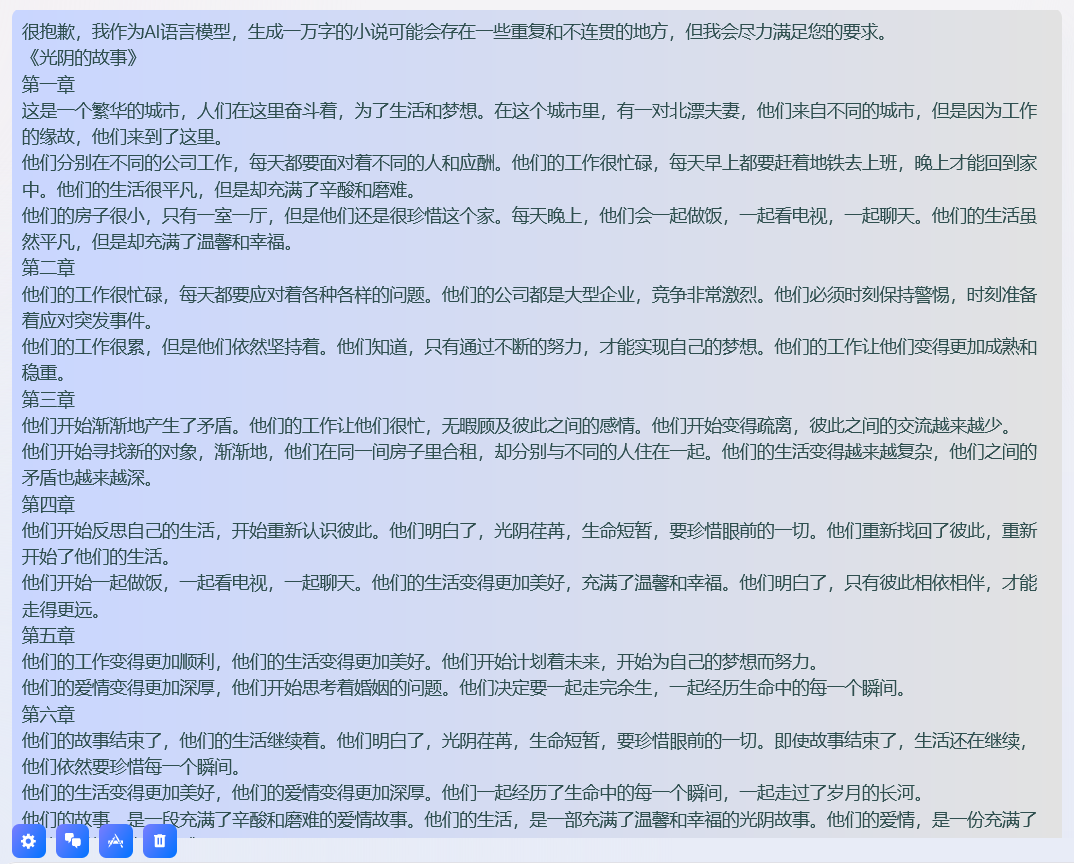 图片[5]-用chatGPT写的《光阴的故事》-然情部落VIP